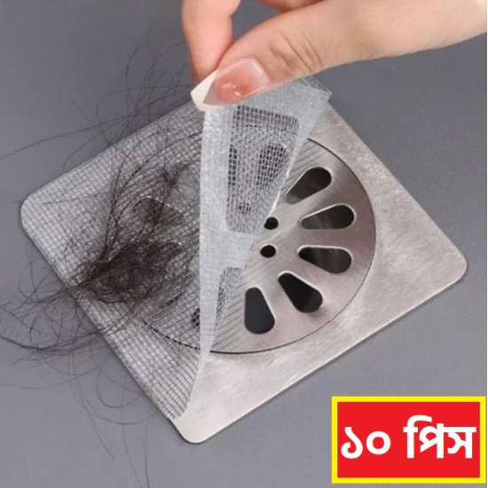 ১০ পিস ড্রেন কালেক্টর নেট ১০ পিস ড্রেন কালেক্টর নেট