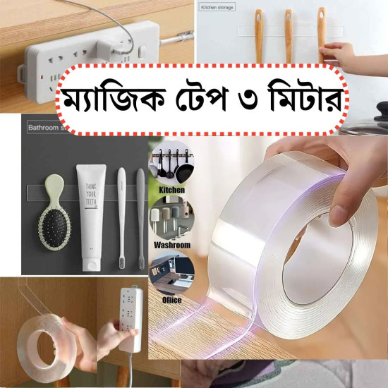 ম্যাজিক টেপ ১০ ফিট লম্বা ম্যাজিক টেপ ১০ ফিট লম্বা